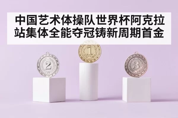 gold medal podium