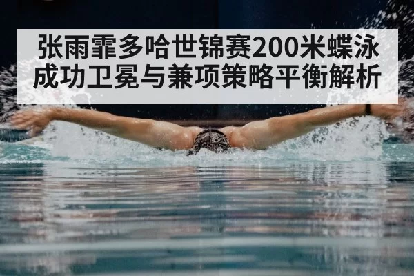 butterfly stroke